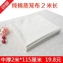 Steamer cloth Cotton gauze Cotton Xiaolongbao steamed bun cover bun cloth Steamed rice bun cloth Over-consideration tofu cloth Steamer cloth