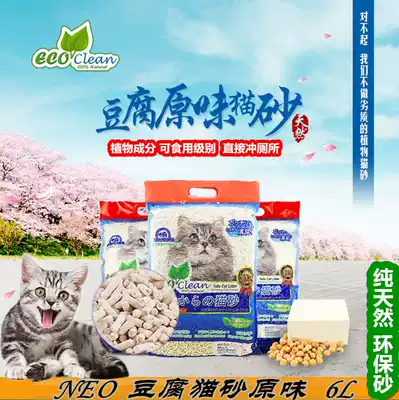 NEO Original tofu Cat litter Cat litter 6L antibacterial deodorant natural dust-free environmental protection cat litter()