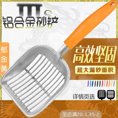 Tofu sand bentonite Cat litter shovel Metal aluminum alloy large hole artifact Cat shit shovel Cat litter shovel Cat supplies
