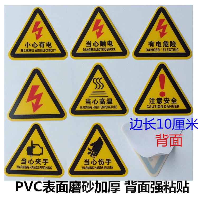 Attention to safety warning strong adhesive beware of electrocution with electric hazard high temperature injury hand clip hand warning stickers