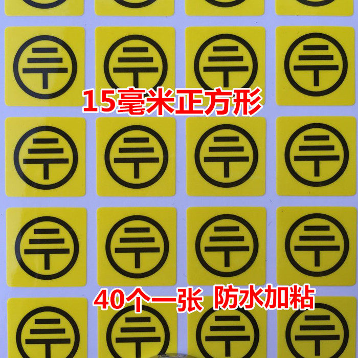 40 grounding wire stickers yellow grounding wire marking warning power supply must be grounded label waterproof and sticky 15MM