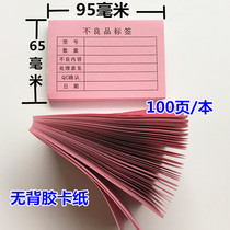 No glue red defective product identification card label material identification card label 95X65mm 100 copies