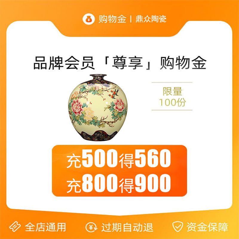 Ding to the ceramic first top - up shopping again 】 【 new exclusive shopping gold - the - store gm - can be superimposed store discounts