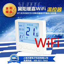 Smart graphene carbon fiber electric ground heating electric geothermal home wireless phone control switch