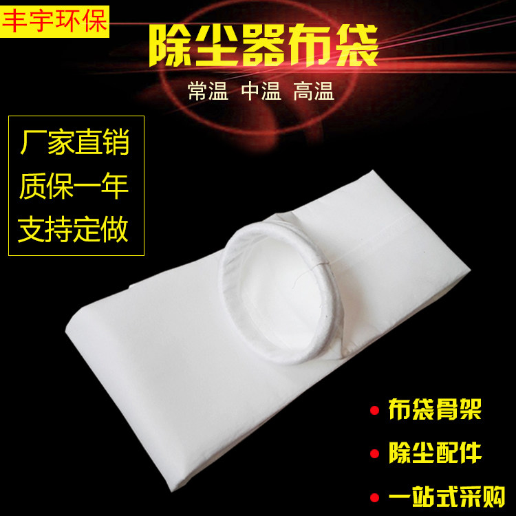 Dust blower bag filter bag filter bag resistant high temperature cloth bag boiler dust blower industry dust blower filter bag professional custom