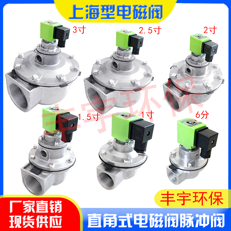 Cloth Bag Blow Duster Shanghai Bag with submerged right-angle type electromagnetic pulse valve diaphragm DMF-Z-25 1 inch control instrument