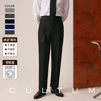 [Можно стирать в стиральной машине и гладить без утюга] Брюки CULTUM Naples мужские брюки с высокой талией для работы, деловые повседневные брюки