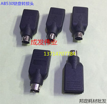 Supply AB530 state keyboard adapter Phoenix keyboard adapter Zhida keyboard adapter