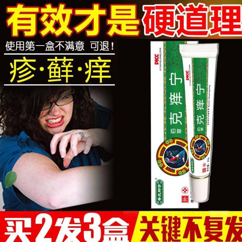 New Xin's Kin Kin Square Acumen for Bacteriostatic Skin Allergy Wet with Goose Stop Itch Red Rubella Grass to Stop Itch Cream