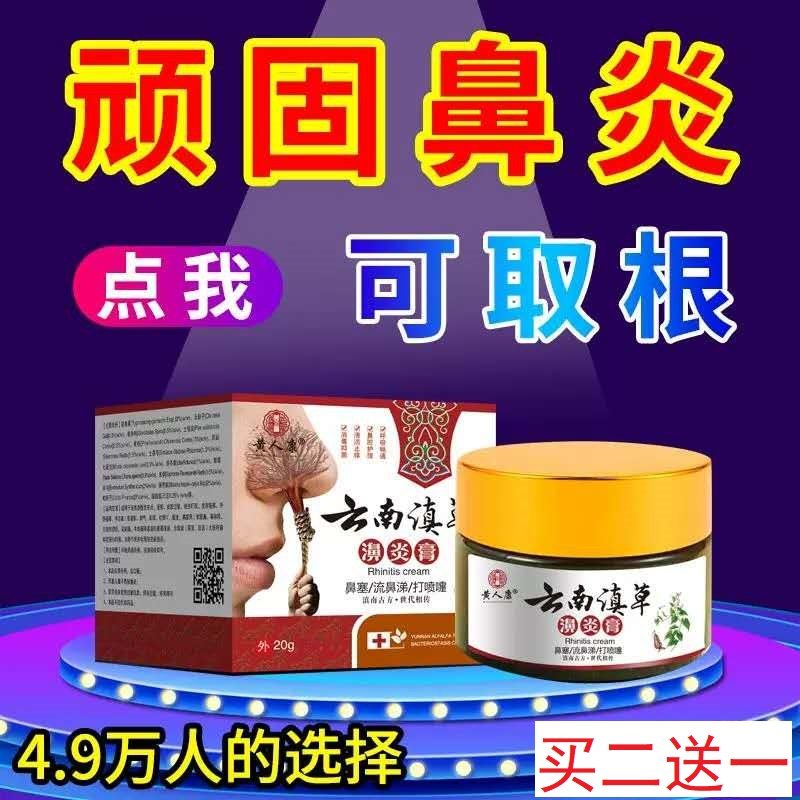 Yunnan's Yunnan Herbal Cream for Cure Root of Inflammation Cream of Inflammation Rhinoplasma's Herbal Medicine for Allergic Rhinoplasma, Nasal Sinusitis Nasal