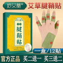 Tibetan Tendons Sheath Patch Nursing Care Shop Shu Fascia Special Sticking Cream Hand Elbows Wrist Inflammation Thumb Wrist Joint Pain Patch