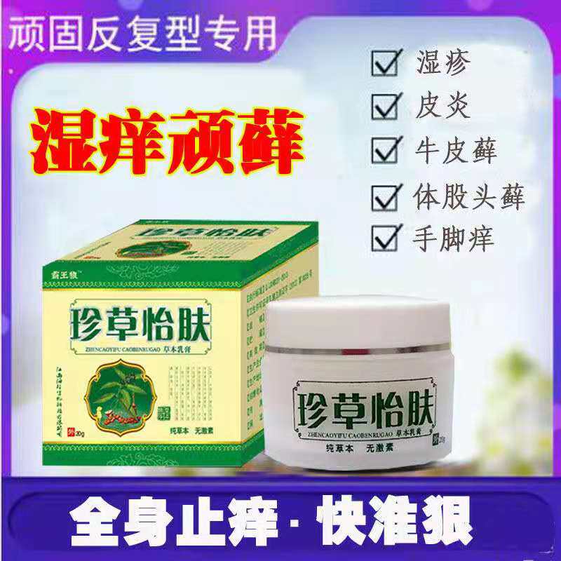 Moreti Wet Itching Paste Precious Grass Pleasant Skin Herb Ben Bacteriostatic Cream Official Flagship Store Buy Two To Buy Three Delivery Two
