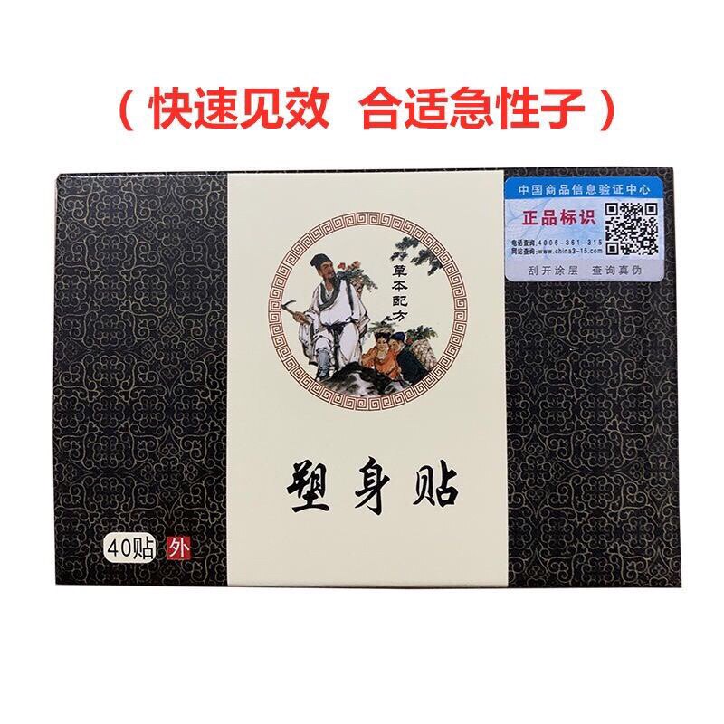 Body-shaped stickweed This recipe Stubborn Obesity Sticker Buy 2 Send 2 1 Buy 3