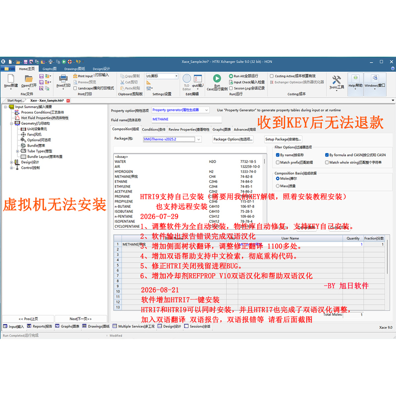 Htri9 Chinese Bilingual Version Vmg2025 Exclusive Physical Properties Heat Exchanger Cooler Remote Htri7