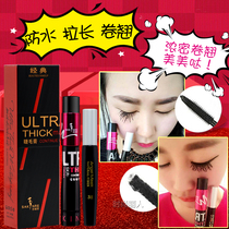 Sage Mascara set encrypted extension waterproof non-syncopated stretch thick super long anti-sensitive Sha Qili