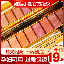 Douyin recommends Pooh bear nine-color eye shadow flash to the end sparkling pearlescent Super Flash I super Fire ins