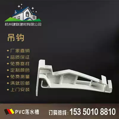 PVC falling water system eaves ditch rain tank plastic gutter lifting piece adhesive hook finished gutter downpipe fixing card