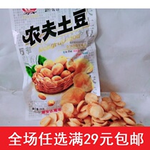 Nostalgic puffed snacks farmer potatoes 26g casual puffed snacks special incense childhood food travel potato chips