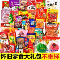 After 8090 nostalgic snacks big package classic childhood food old-fashioned spicy bar snack mixed