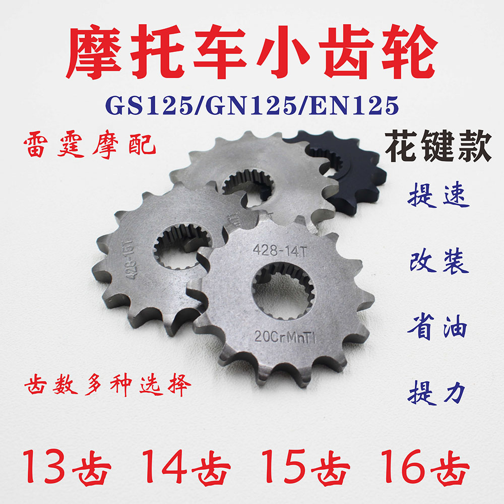 Apply to the Drill GS GN EN locomotive 13 14 15 16 small gear large gear coil gear gear chain machine