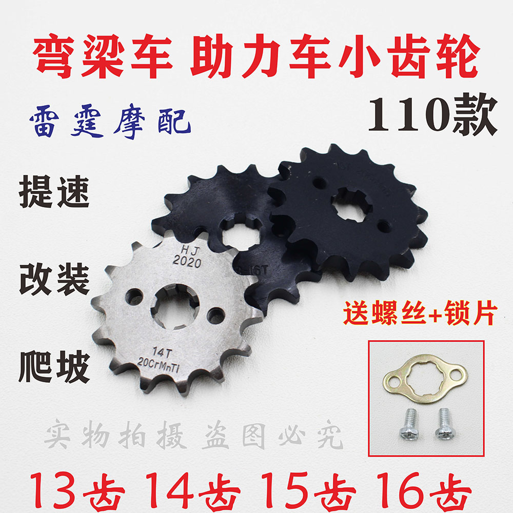 100 110 bending locomotive locomotive small tooth electric bike speed modification 13 teeth 14 teeth 15 teeth 16 teeth small tooth plate
