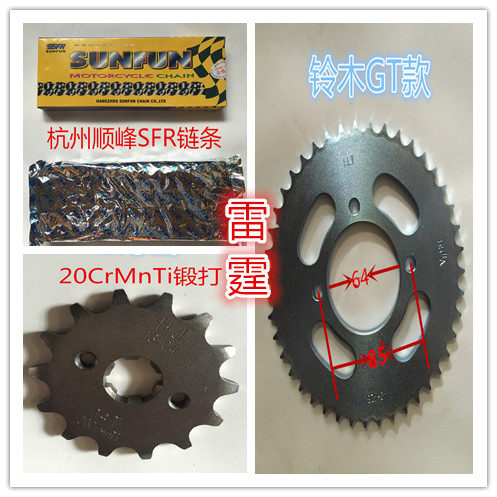 Jinan Qingqi Suzuki GT QS125 motorcycle size tooth chain disc chain set tooth disc