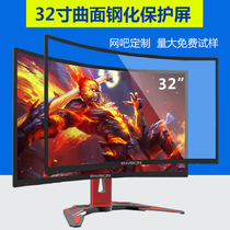 New 32-inch curved straight screen computer display protective film tempered glass screen protective cover dustproof Internet cafe customization