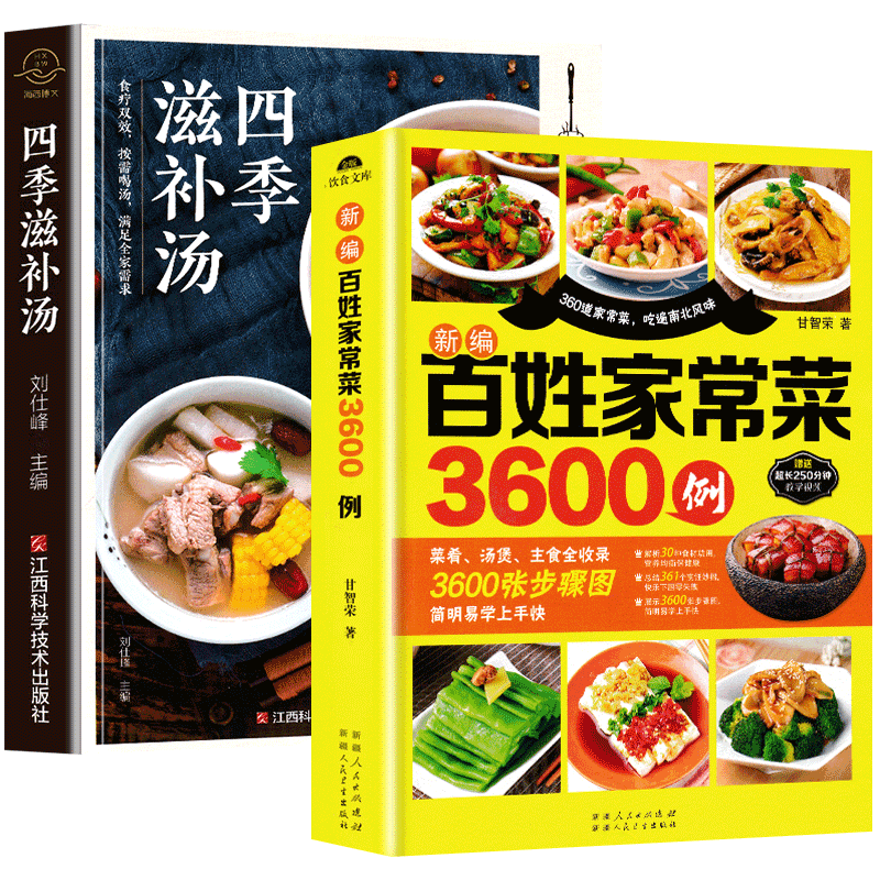 3600 examples of home-cooked dishes, recipe book, a complete collection of home-cooked dishes, household recipes, soup books, a complete collection of health-preserving soups, cooking books, common introductory tutorials for cooking, cooking, stir-frying, Cantonese stews, autumn health-preserving traditional Chinese medicine books