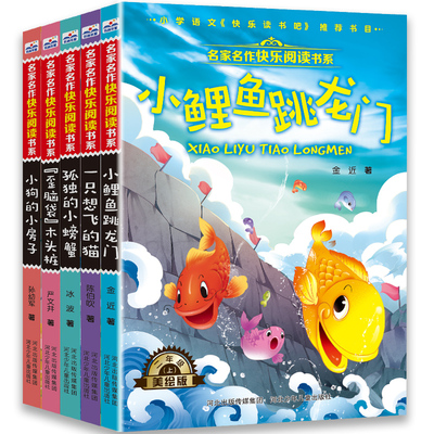 《快乐读书吧二年级上册》随机1本