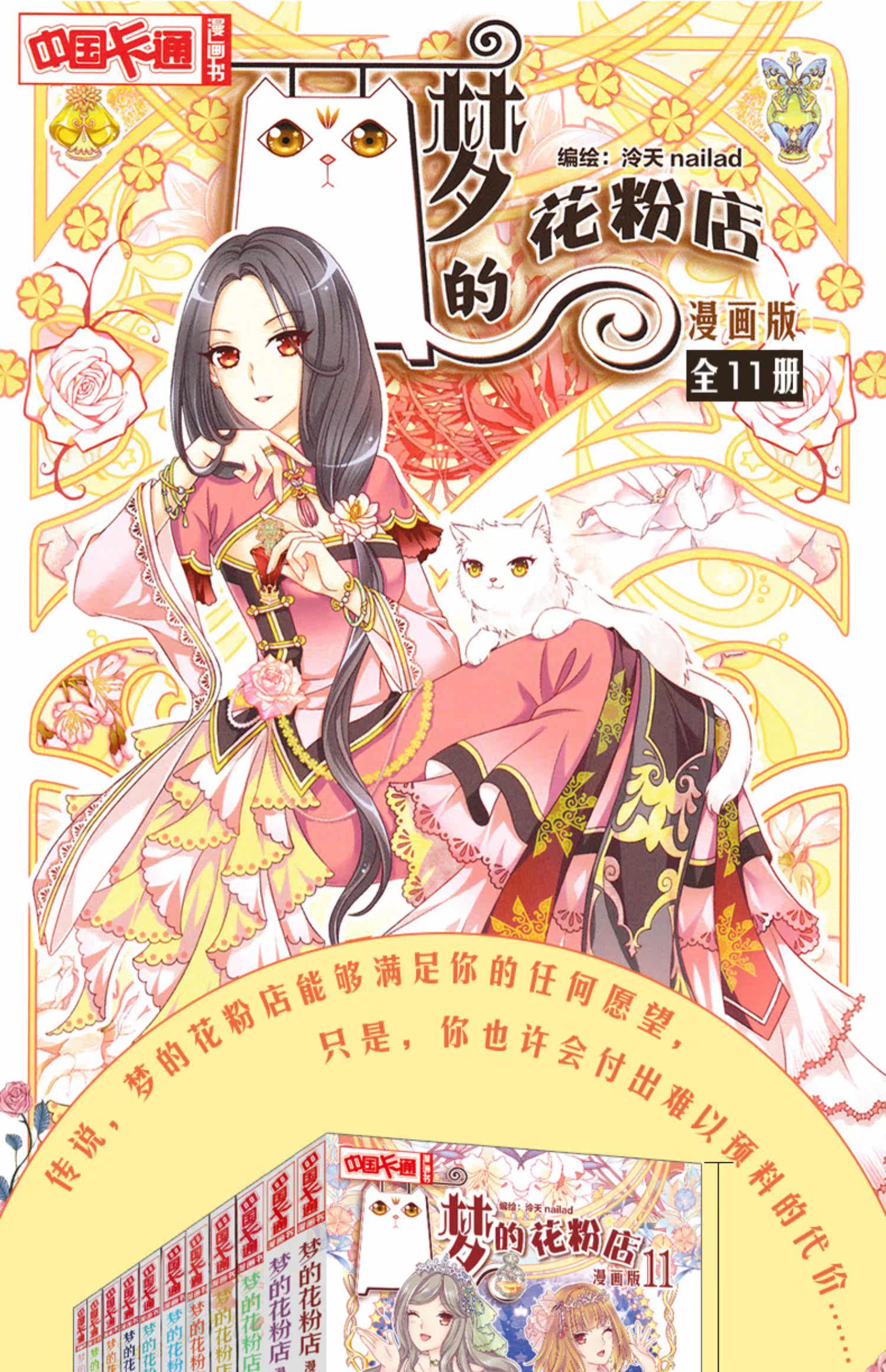 梦的花粉店漫画书全套1 11全套11册中国卡通漫画书小学生7 9 10 12岁女生青春校园月影马戏团晨星物语同款梦的花粉店 虎窝淘