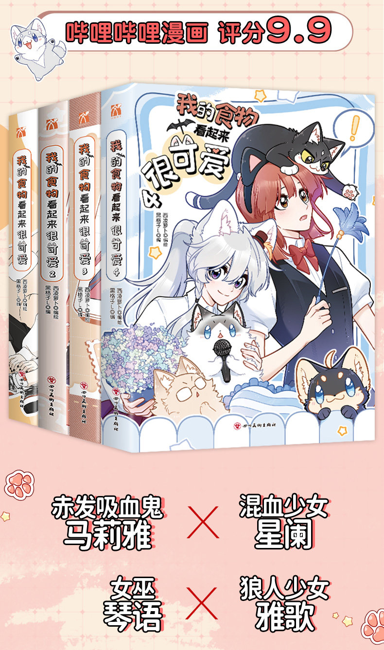 My Food Looks Very Cute manhua volumes shown with the printed extras