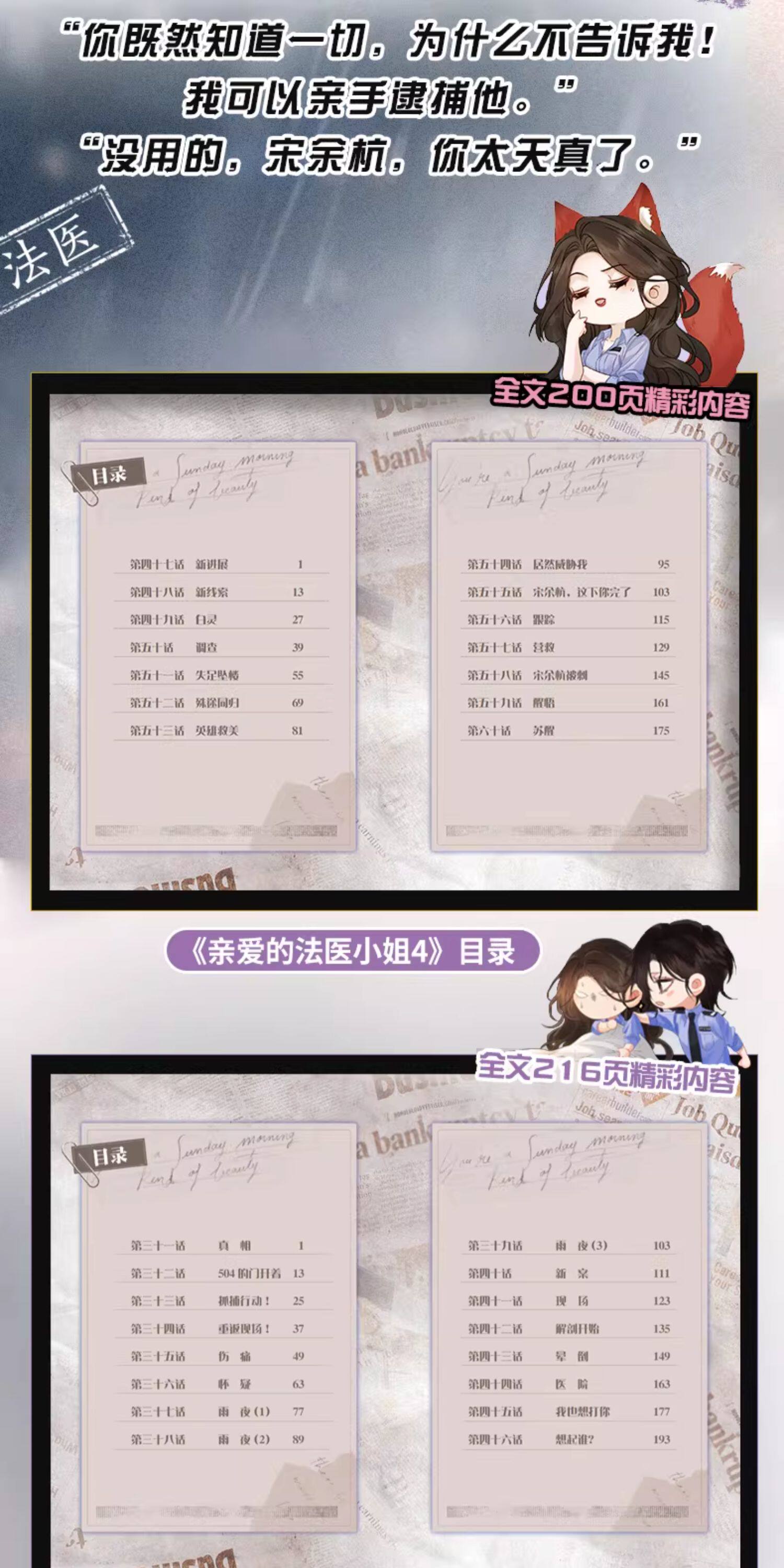 Miss Forensics manhua volume 3 special edition cover