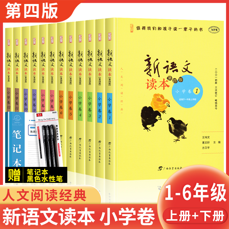 New Chinese Reader First Grade, Second Grade, Third Grade, Fourth Grade, Fifth Grade, Sixth Grade, First Book, Second Book, Primary School Volume 1, 2, Fourth Edition, Parent-Child Reading Book Cao Wenxuan and Wang Shangwen Editor-in-Chief Chinese Extracurricular Reading