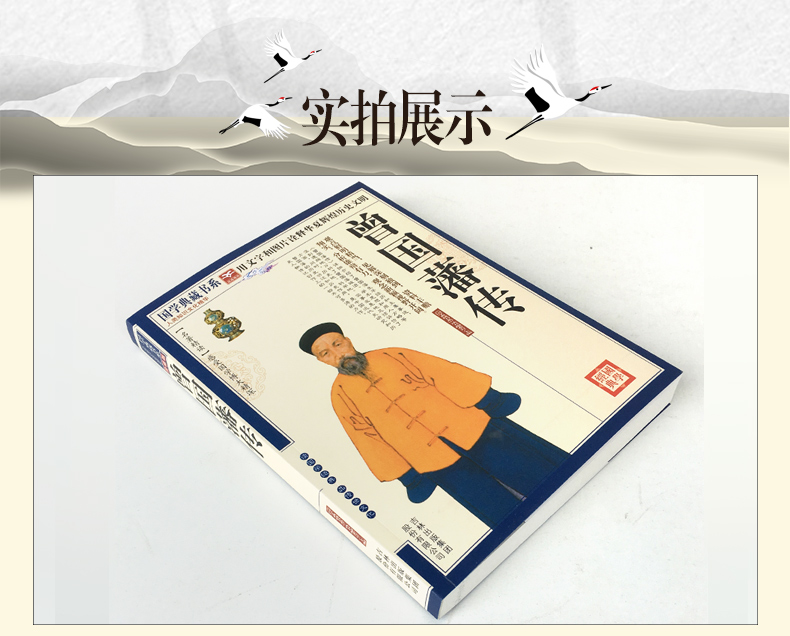 《曾国藩传》 图6