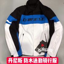 Dennis Dainese D-DRY Motorcycle Fashion Spring Summer Autumn Waterproof And Breathable Riding Suit Anti-Fall
