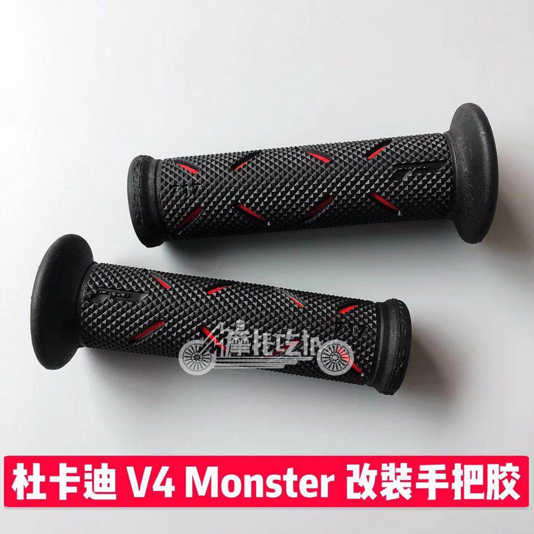 Ducati Ducati Panigale V4 modified handle cover non-slip handle glue Monster monster 959