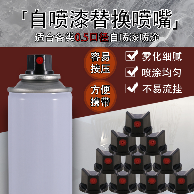 0.5 Caliber Furniture Repair Spray Paint Replacement Nozzle Hand-Operated Spray Paint Canister Spare Atomizing Nozzle