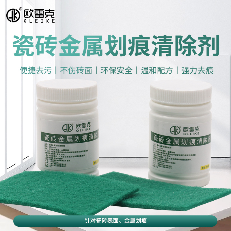 Tile Floor Scratch Remover, Repair and Removal Powder, Tile Scratch Repair and Removal Liquid, Quick and Non-Damaging to the Glaze