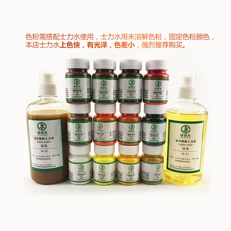 Solid wood furniture maintenance materials color powder color set replenishment beauty pigment wiped red wood furniture paint color