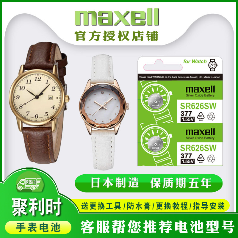 Suitable for polygory JULIUS quartz male and female watches originally installed JA544 JA544 JA941 JA1255 JA1255 Electronic Japan imported batteries