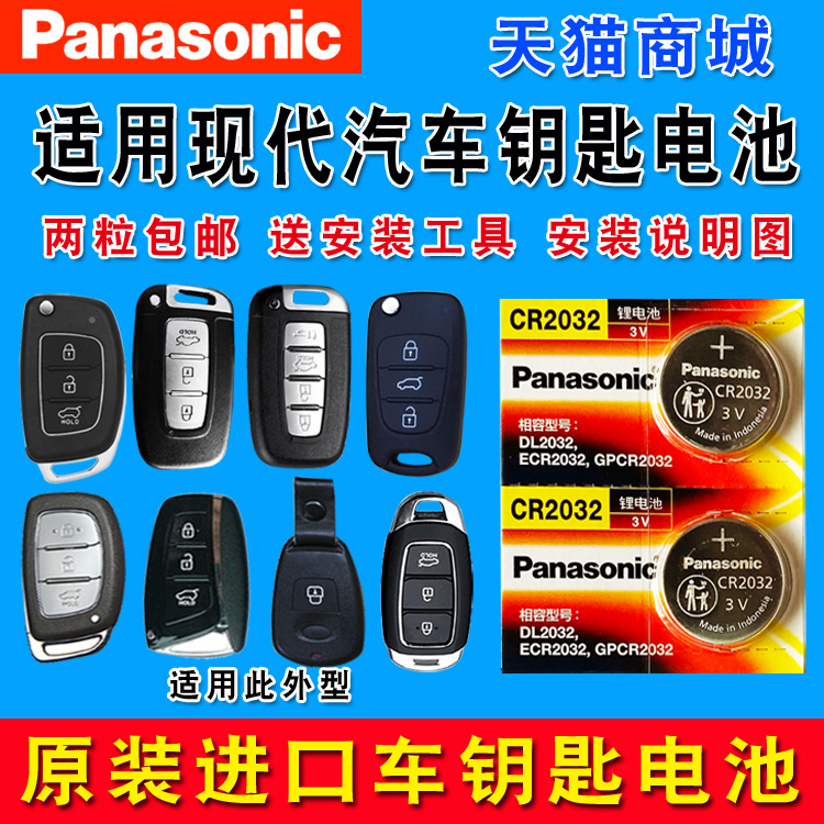 Beijing Hyundai name picture Ruina Ri Yixin Shengda remote control car key battery original factory special intelligent button for the special intelligent button The name of the eg Yue Yakoshi Yazzun