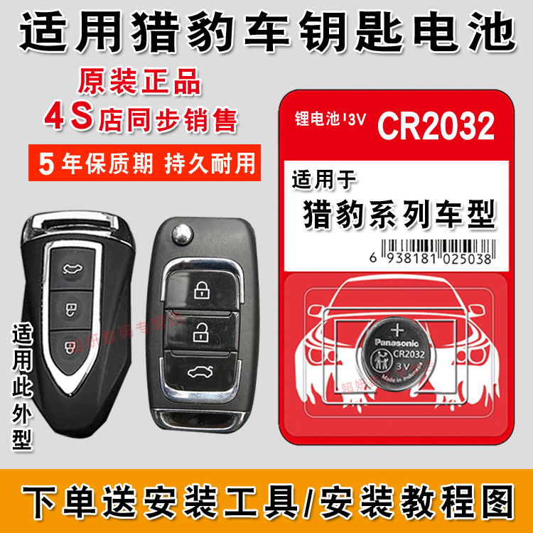 Panasonic original CR2032 Cheetah CS10 CS9 CS6 CT5 CT7 Feiyang S9 Okuman Qiling car smart key remote control original button battery electronics