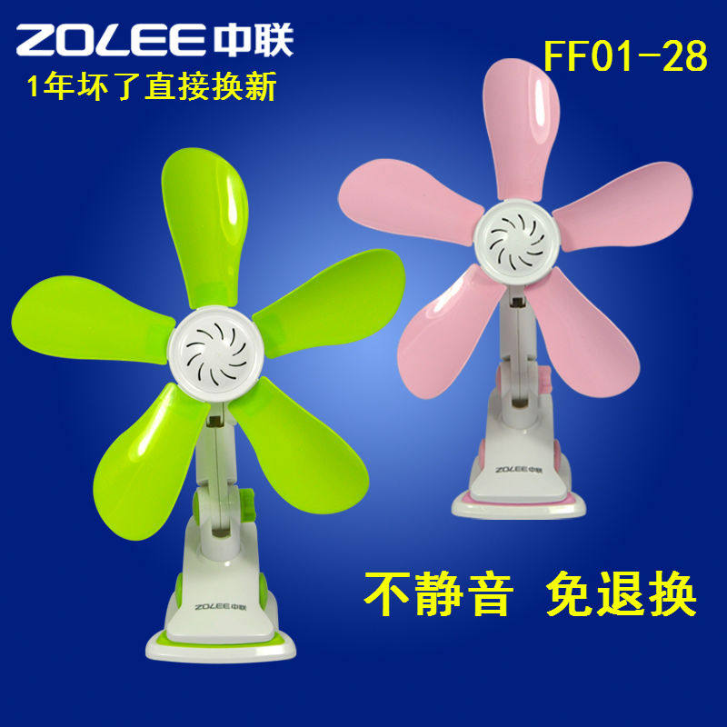 Zhonglian soft silicone office wind desk fan Student silent electric fan Mini fan table fan clip fan FF01-28