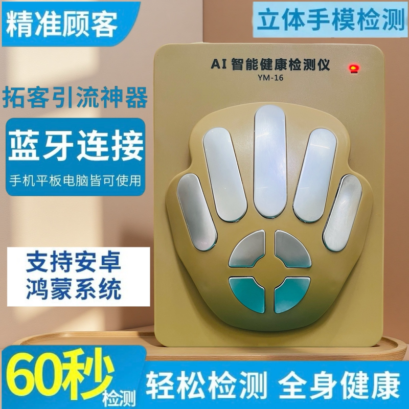 16Th Generation Mobile Phone and Computer Version Quantum Weak Magnetic Field Resonance Analysis and Detection Instrument, Intelligent Health Detection Instrument for the Body