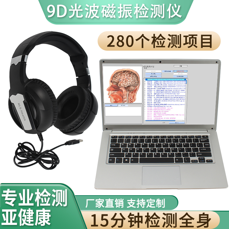 9D-Nls Detector Nd Health Management System Body Sub-Health Organ Cell Cardiovascular and Cerebrovascular Analyzer