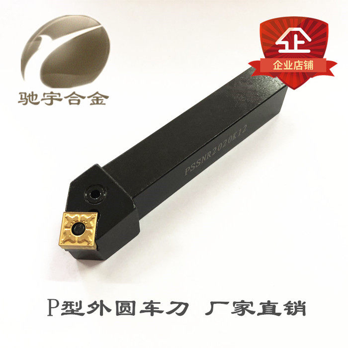 P-type lever outer circle numerical control cutter car cutter lever PSSNR L1616H12 2020K12 2525M12 2525M12