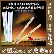 AULOS 8-hole British Baroque treble recorder 903E 303B German recorder 902G 302G