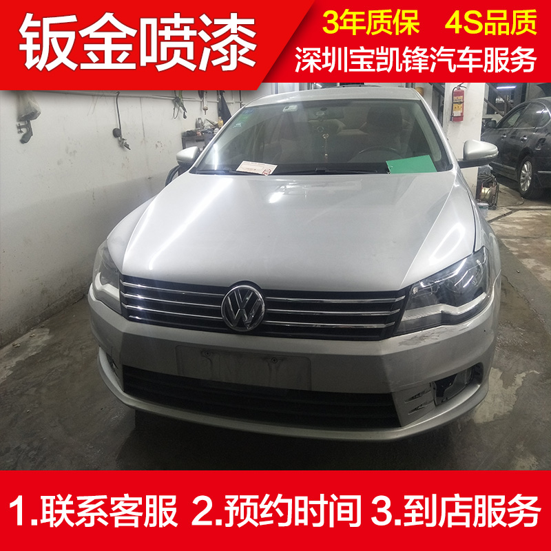 Fus Shenzhen Auto Spray Paint Full Car Renovated Change Color Recessed Scratches Quick Repair Sheet Metal Spray Paint Service
