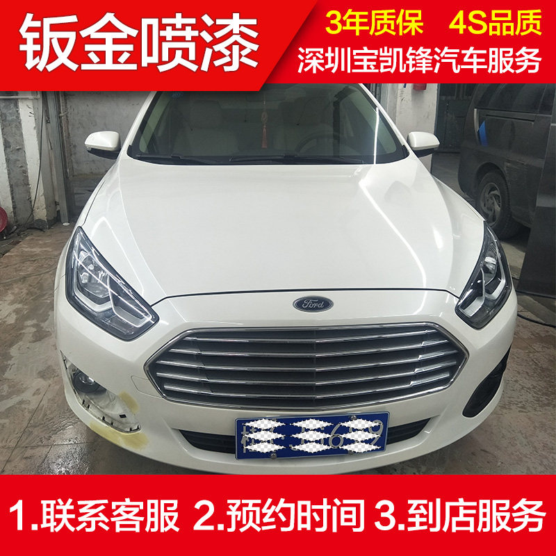 Ford Shenzhen Auto Spray Paint Full Car Renovated Change Color Recessed Scratches Quick Repair Sheet Metal Spray Paint Service