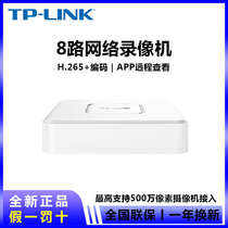 TP-LINK Network hard disk recorder 8-way hard disk recorder 6108 video recorder Network video recorder No hard disk
